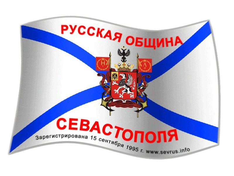 Флаг русской общины